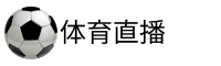 uu球直播网